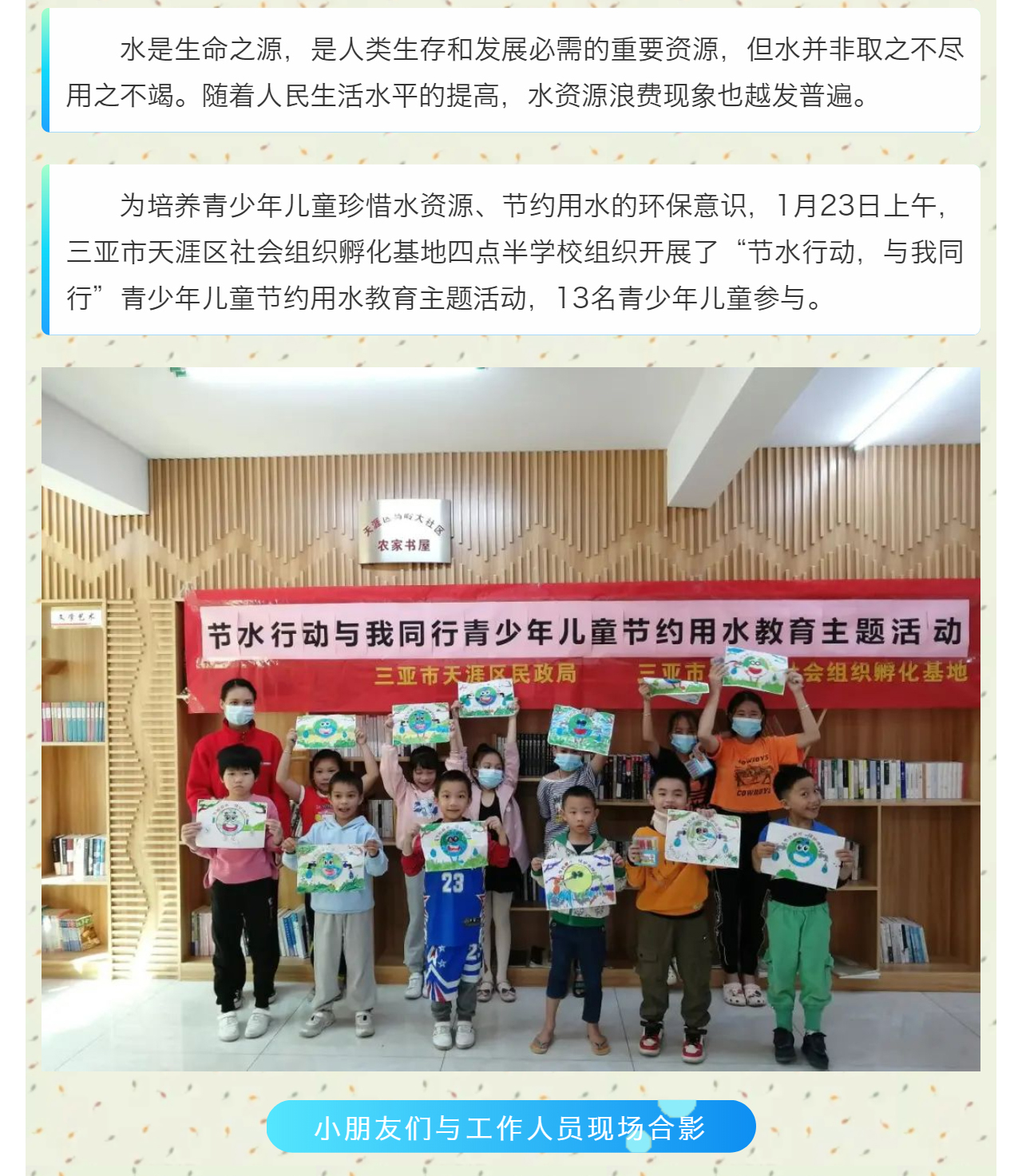 活动回顾_“节水行动，与我同行”青少年儿童节约用水教育主题活动顺利开展！_壹伴长图1_01.png