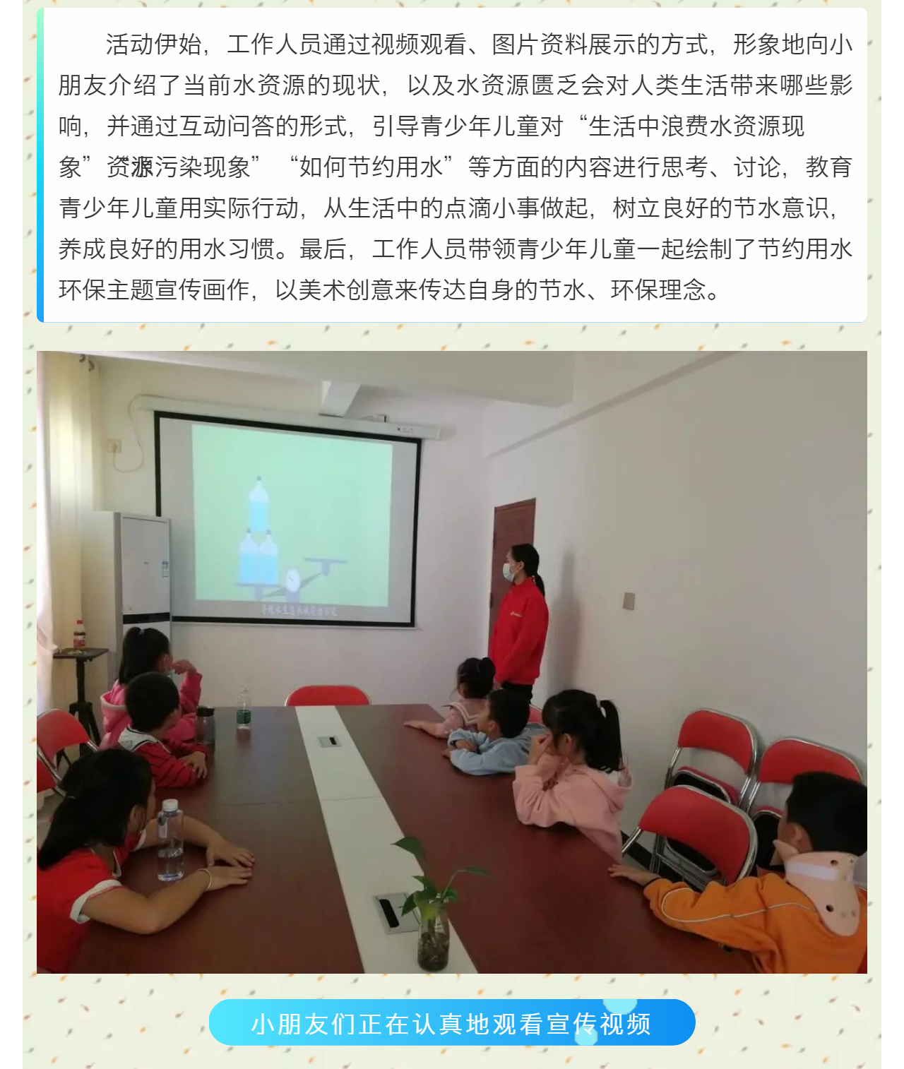 活动回顾_“节水行动，与我同行”青少年儿童节约用水教育主题活动顺利开展！_壹伴长图1_02.png