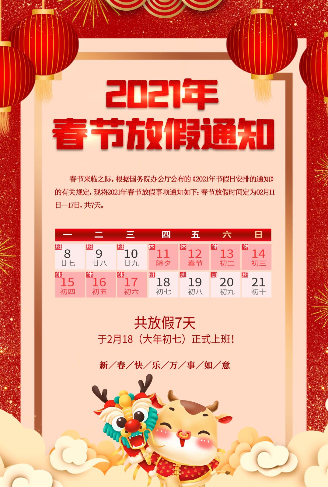 放假通知_看图王.jpg