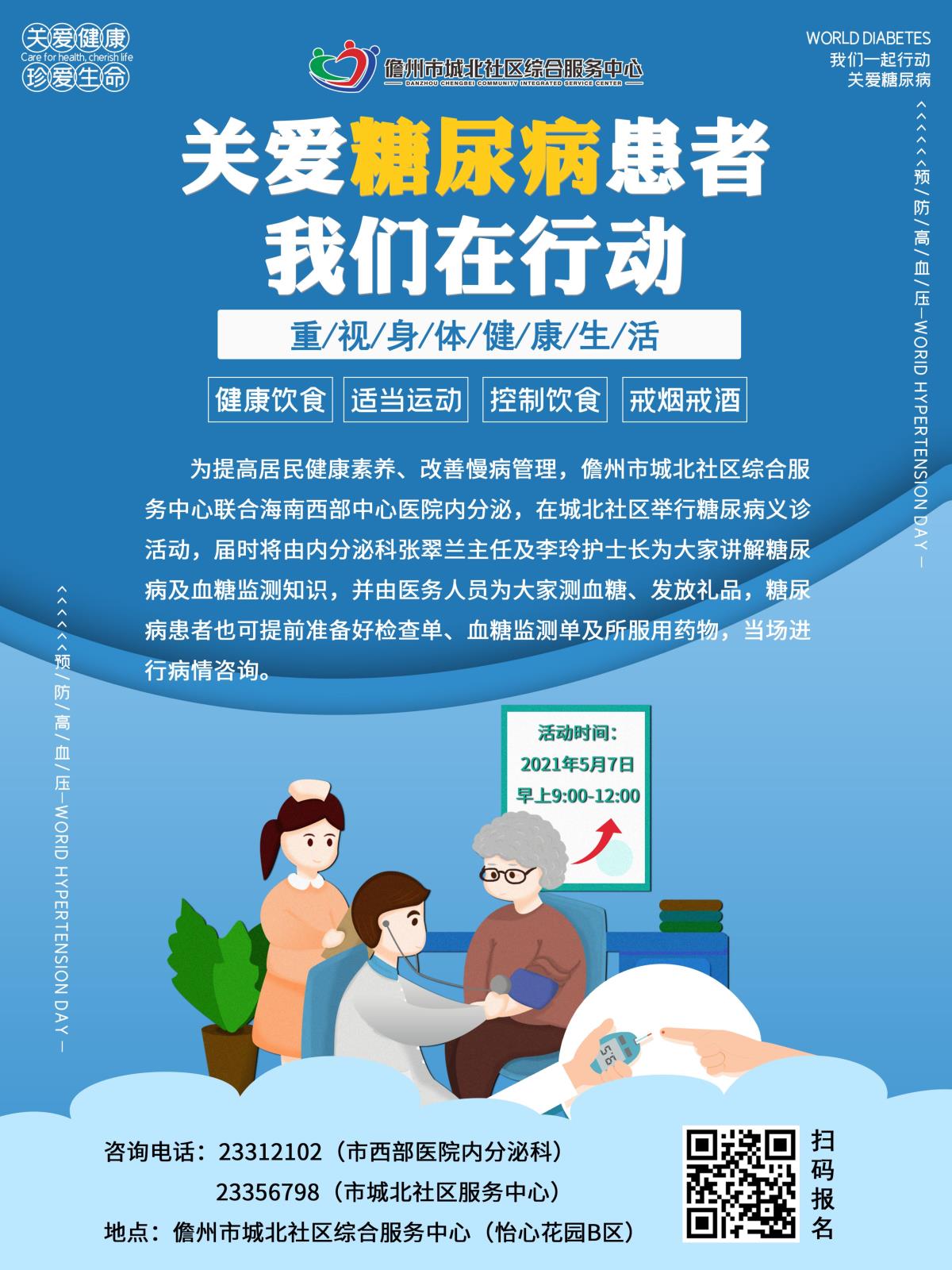 糖尿病 (1).jpg